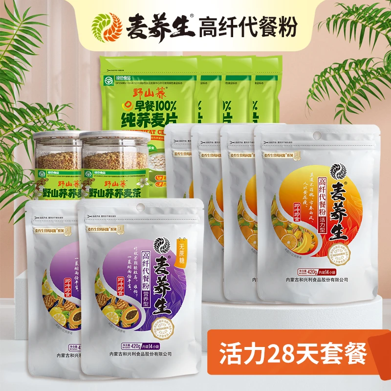 麦养生代餐粉28天套餐4活力2营养4麦片2茶添加葡萄糖膳食纤维420g