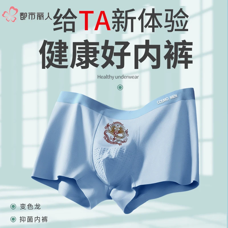 温控变色龙内裤棉质男士内裤品牌透气抑菌内裤M1920