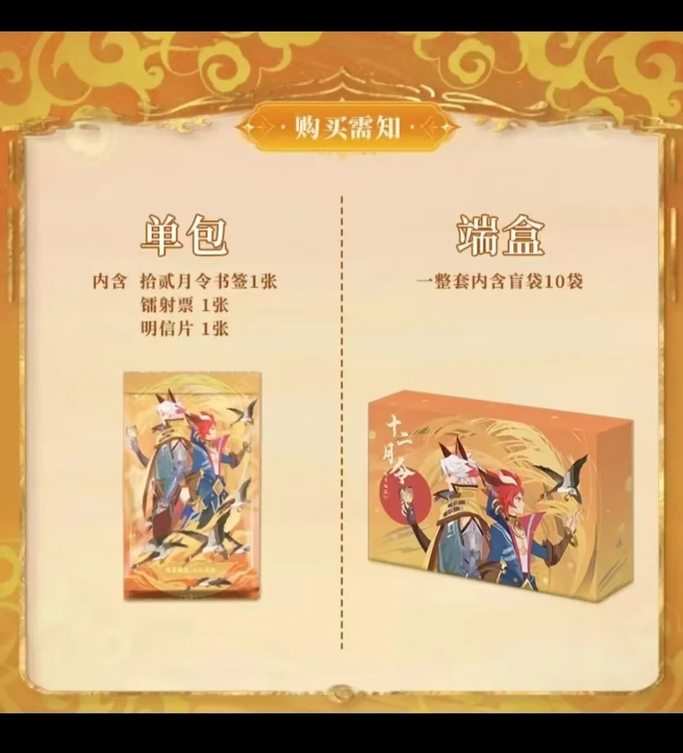 【王者荣耀十二月令】王者荣耀 十二月令盲袋第四弹 正版收藏