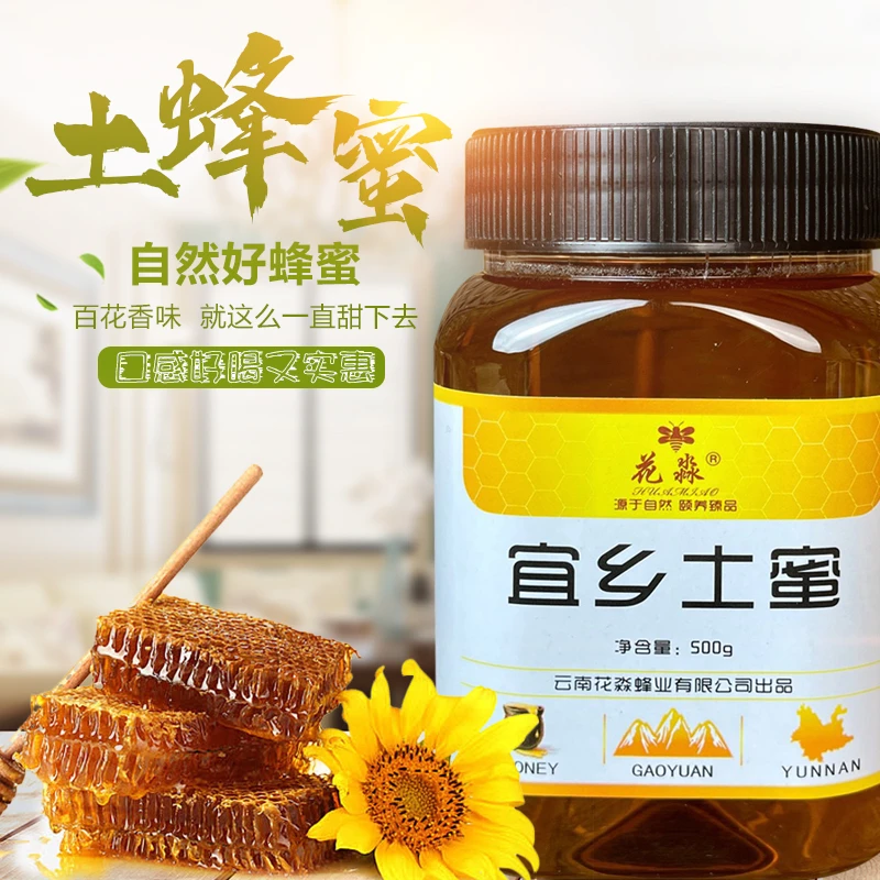 花淼云南宜乡土蜂蜜自然成熟高原天然蜜农家野山花原蜜找划算专属