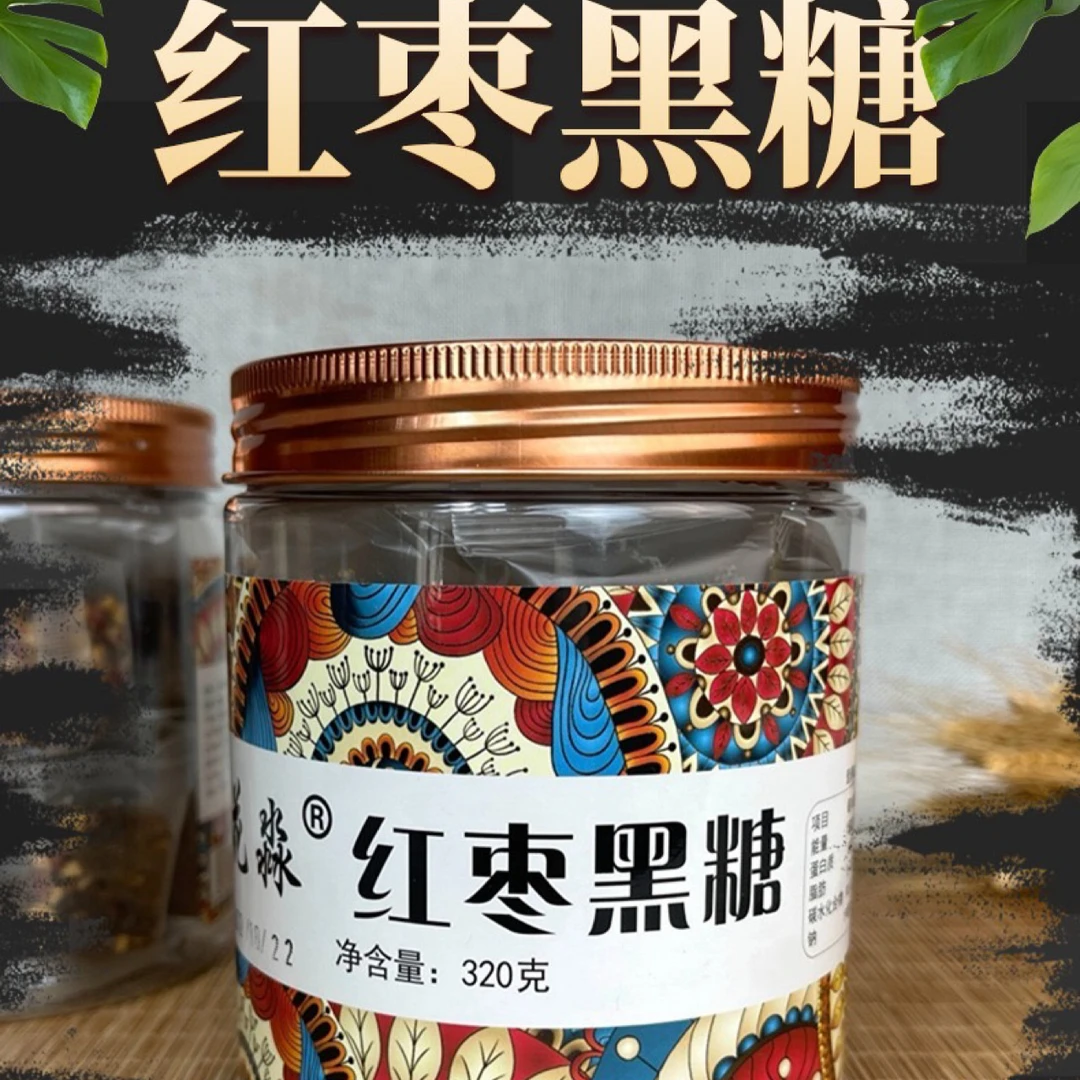 花淼云南手工纯正原汁红枣黑糖独立包装产地直发