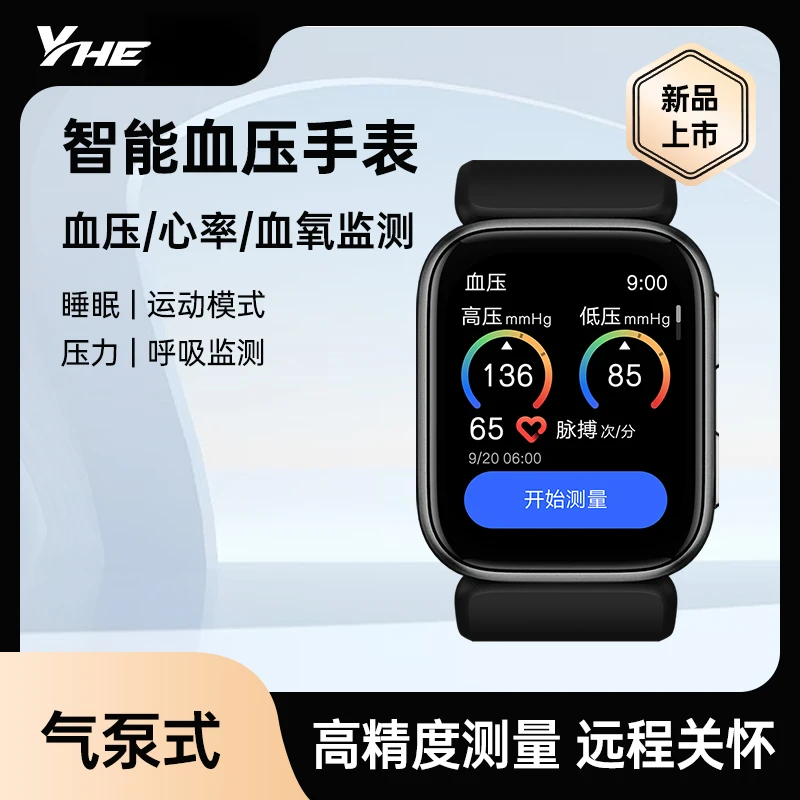 研和高精度血压手表气泵式心率手环血氧检测监测睡眠运动智能手表