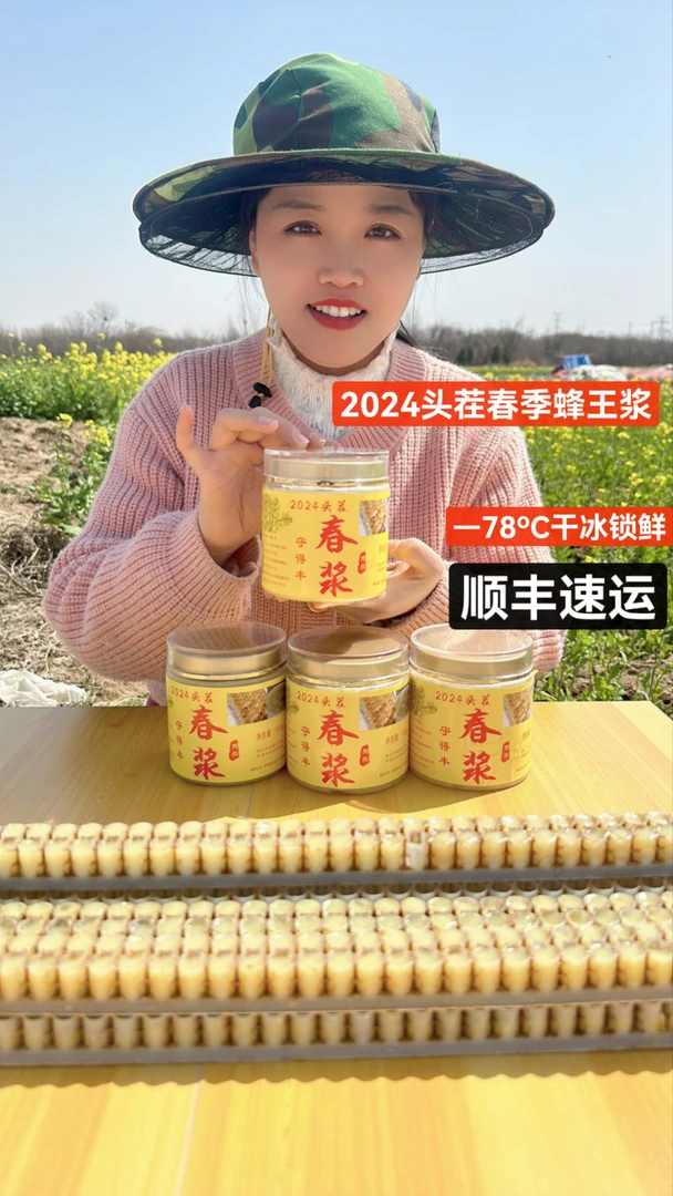 【买1送1蜂王浆】2024头茬春季油菜花浆蜂农自产天然营养活性皇浆