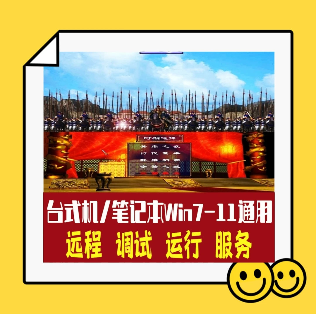 【果园三国】群英1.05修正办公设备耗材相关服务 案桌台式笔记服务