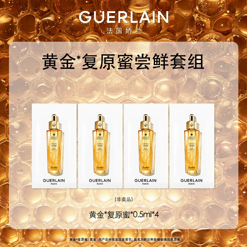 【会员试用】娇兰帝皇蜂姿复原蜜0.5ml*4