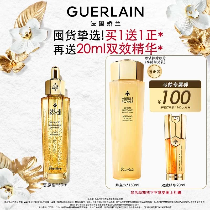 【马帅专享】Guerlain/娇兰帝皇蜂姿修护复原蜜精华50ml