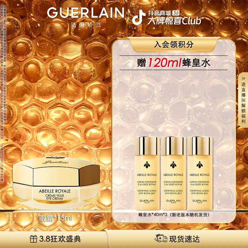 【超值购】Guerlain/娇兰帝皇蜂姿眼霜15ml修护滋养紧致熬夜
