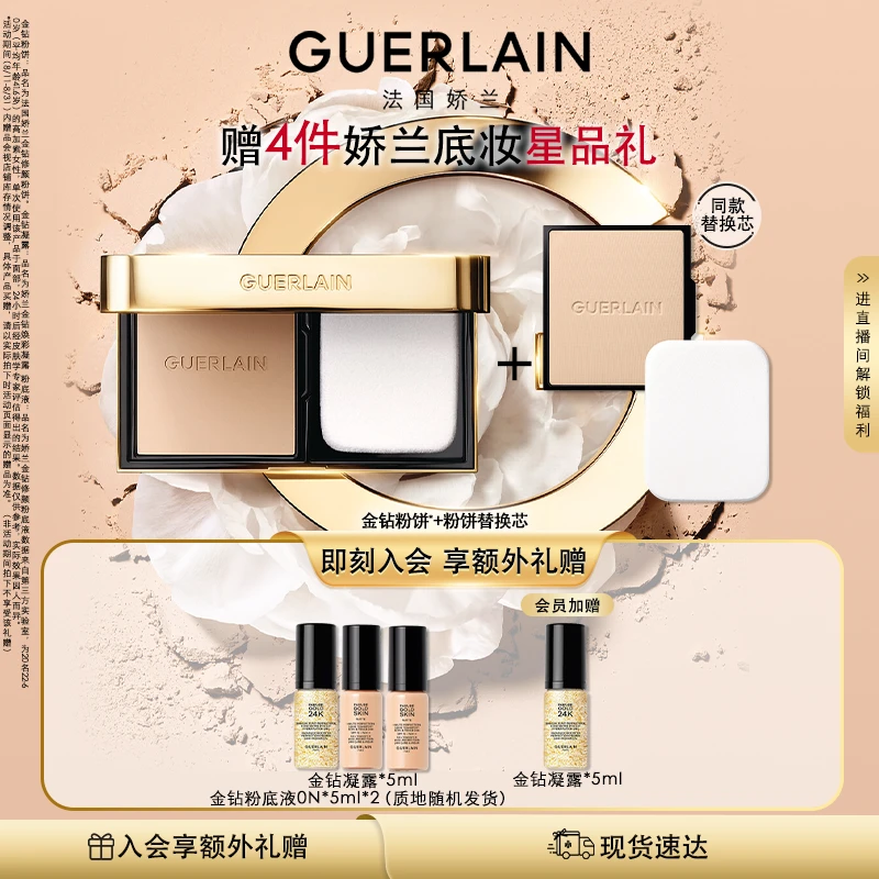 Guerlain/娇兰金钻修颜粉饼加替换芯控油定妆便携保湿美容修饰