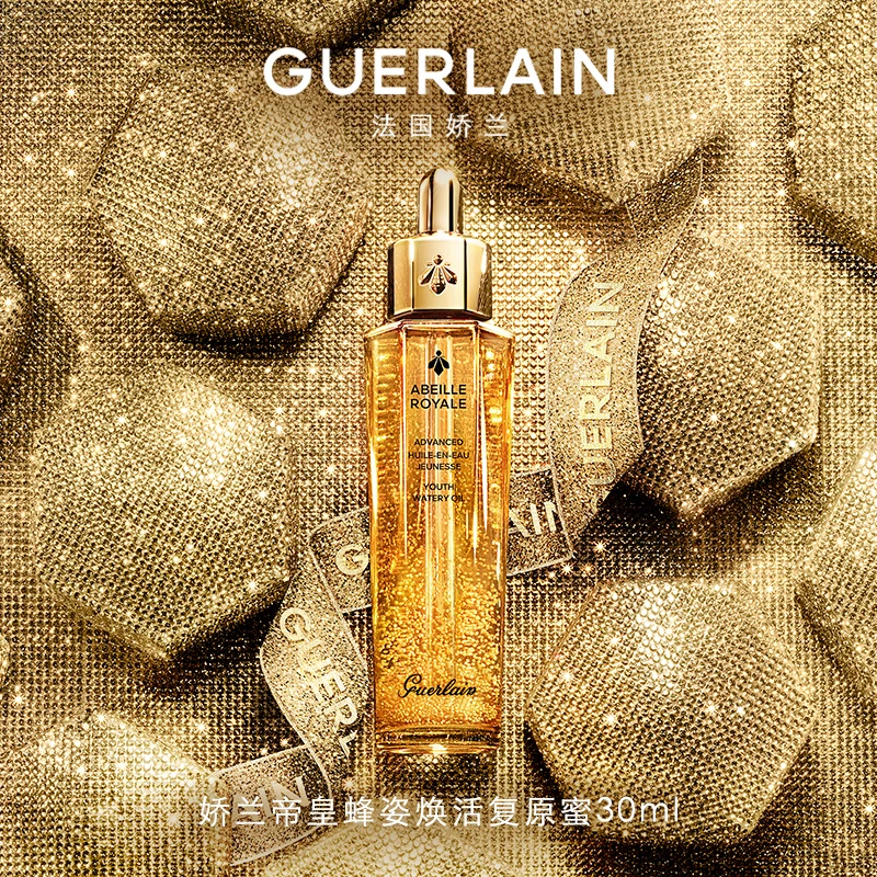 【赵露思同款】Guerlain/娇兰帝皇蜂姿蜜润精粹液cz
