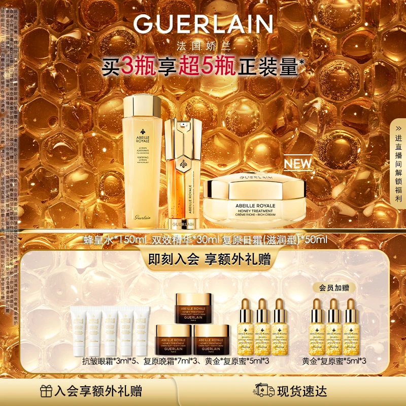 Guerlain/娇兰帝皇蜂姿蜜润精粹液双效精华日霜套组礼盒