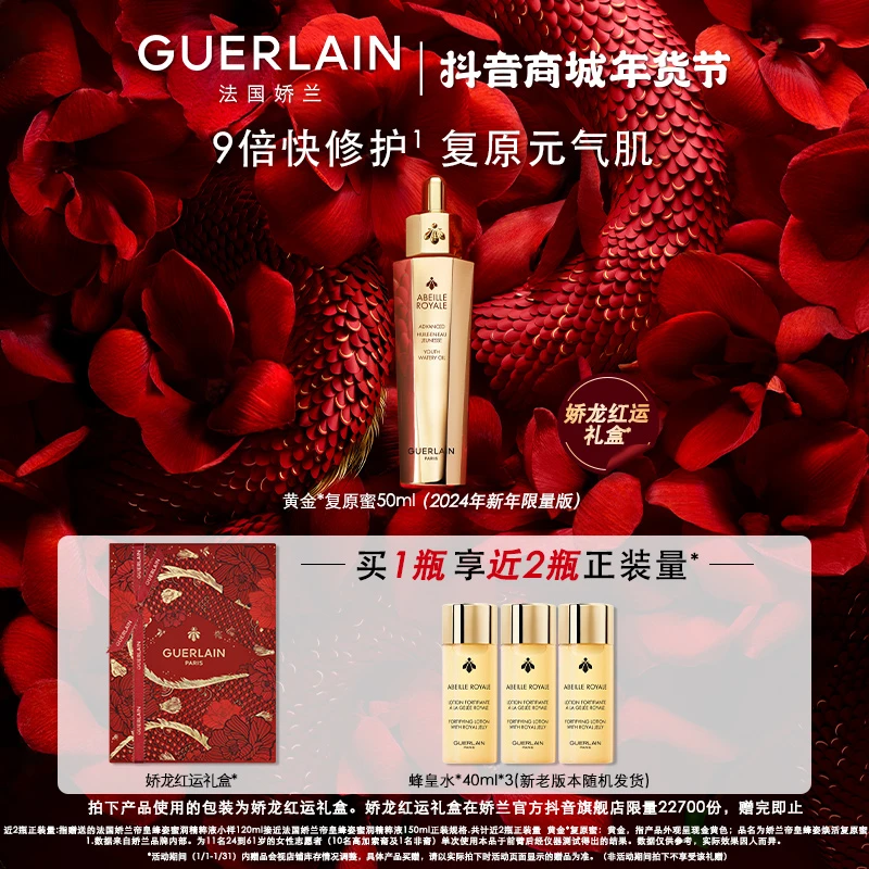 【情人节礼遇】Guerlain/娇兰帝皇蜂姿焕活复原蜜精华龙年限量版