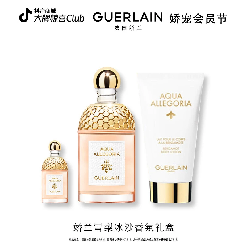Guerlain/娇兰花草水语淡香水雪梨冰沙礼盒留香持久