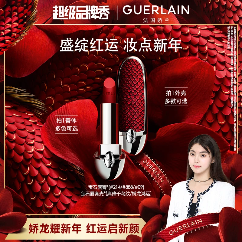 【囡囡专属】Guerlain/娇兰臻彩宝石唇膏口红组合（口红壳+口红芯）