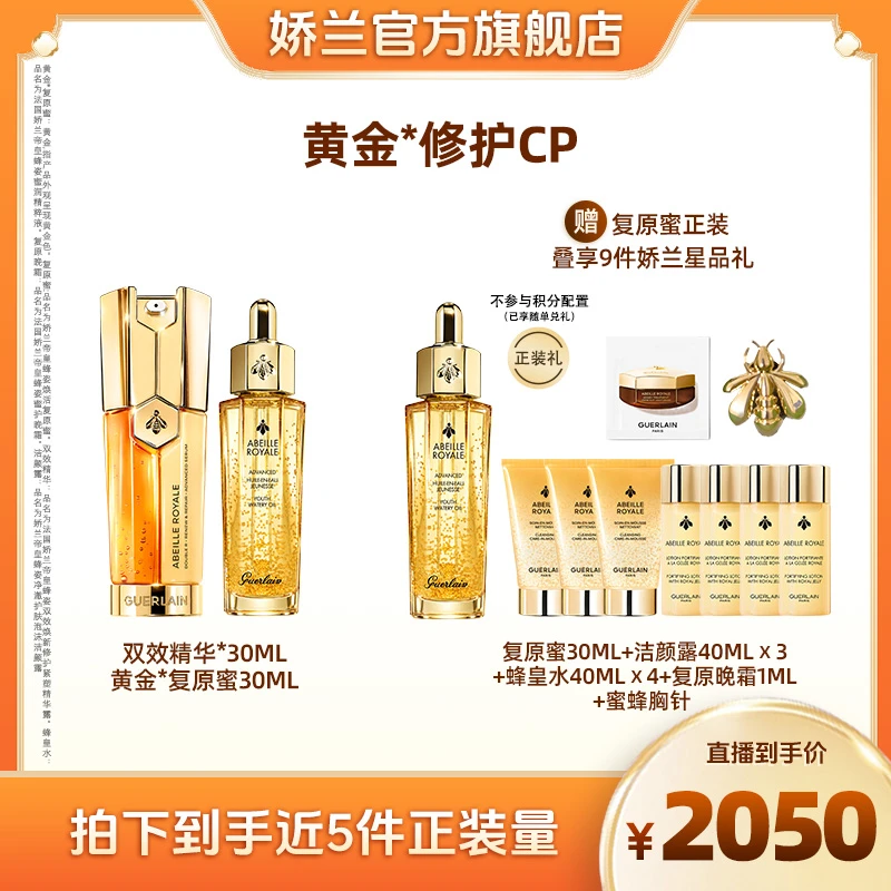 Guerlain/娇兰帝皇蜂姿焕活复原蜜双效精华套装礼盒