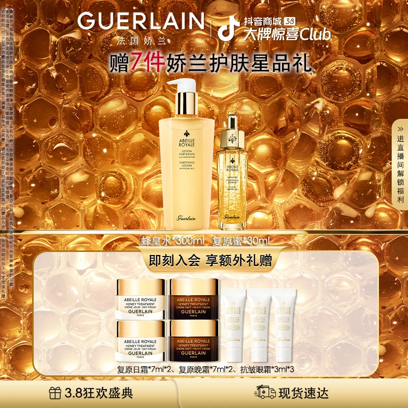 【超值购】Guerlain/娇兰帝皇蜂姿焕活复原蜜精粹液套装礼盒