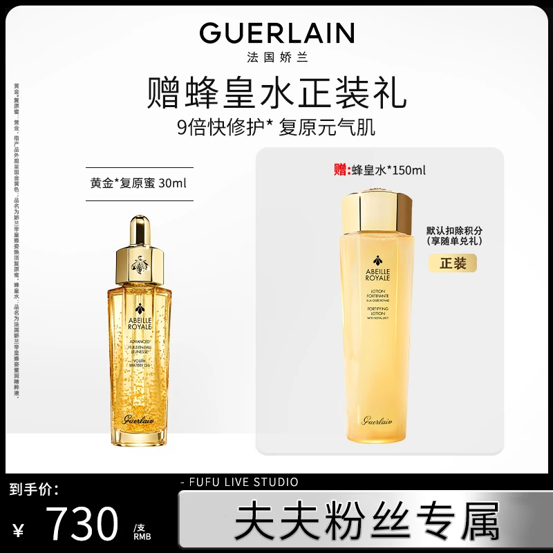 Guerlain/娇兰帝皇蜂姿焕活复原蜜精华保湿紧致FF