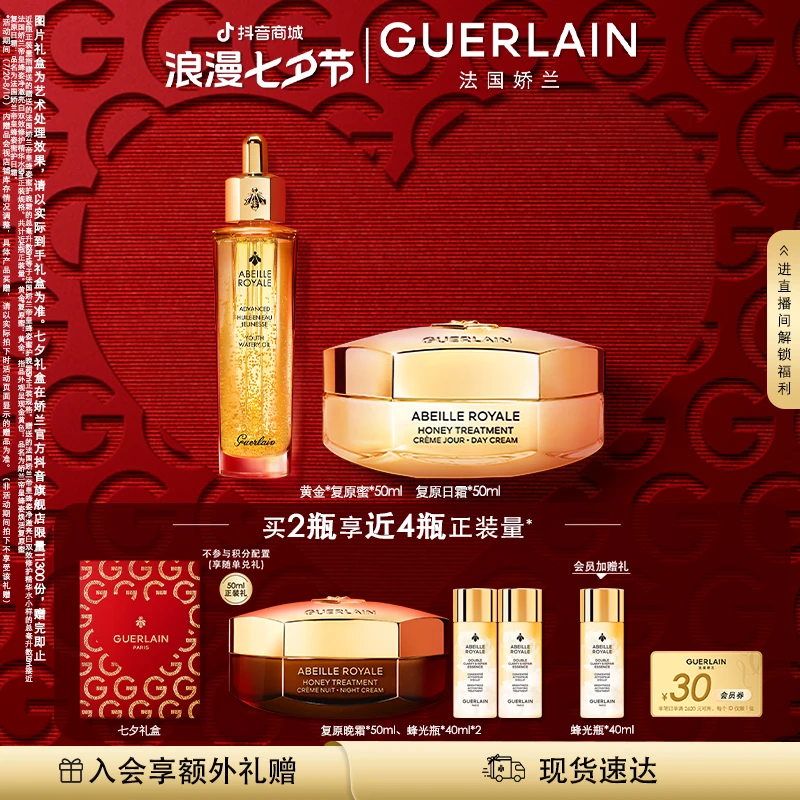Guerlain/娇兰帝皇蜂姿蜜护日霜复原蜜套装保湿滋润修护