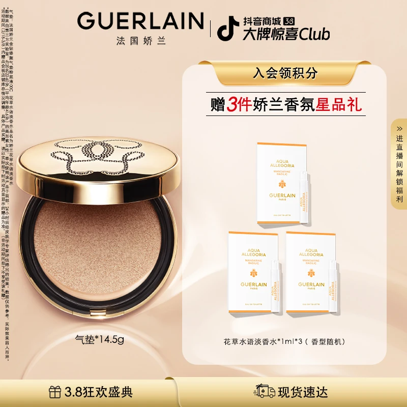 【38现货抢购】Guerlain/娇兰金钻修颜气垫粉底液持妆遮瑕防晒轻薄