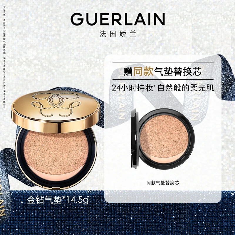 【叶子老师专属】Guerlain/娇兰金钻修颜气垫粉底液14.5g