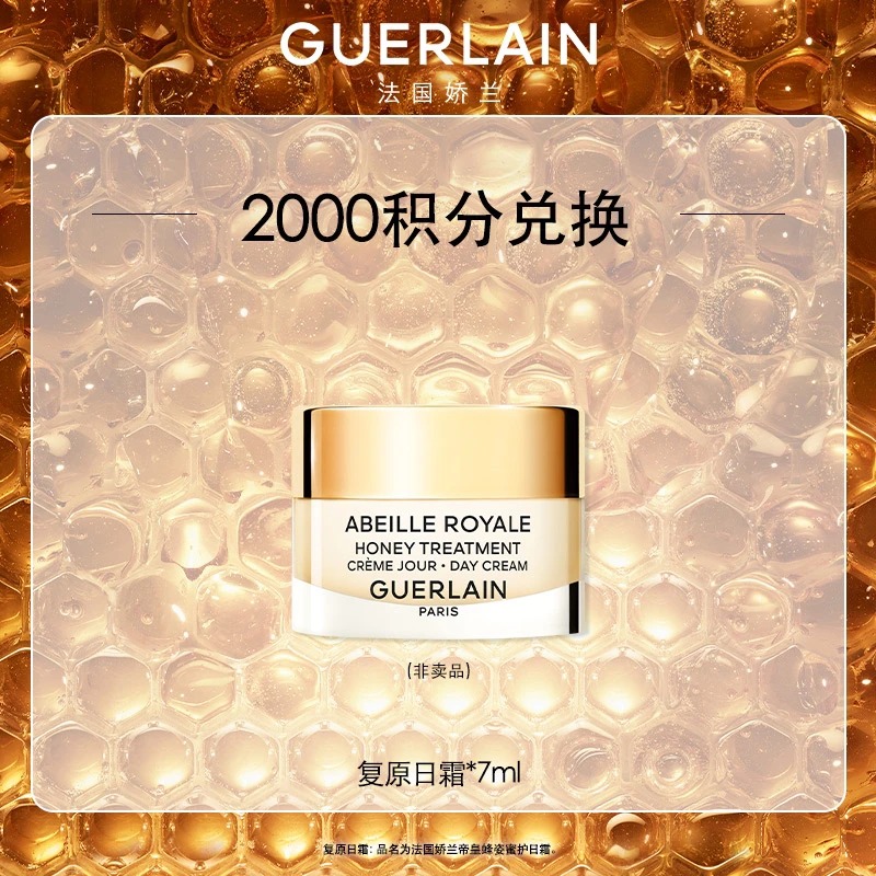 Guerlain/娇兰全新复原日霜体验福利装修护保湿焕亮护肤