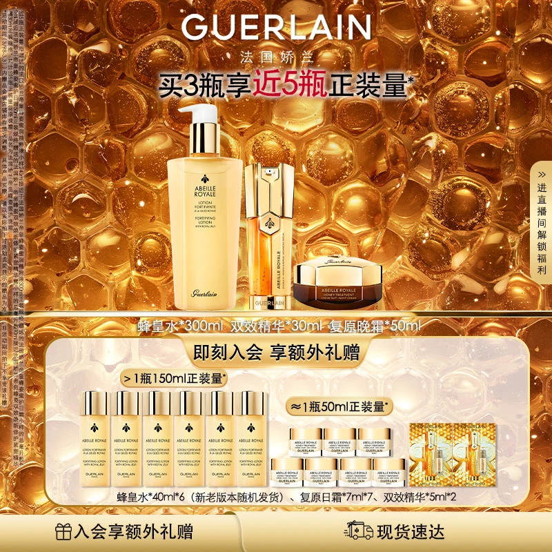 Guerlain/娇兰帝皇蜂姿双效精华精粹液晚霜护肤礼盒