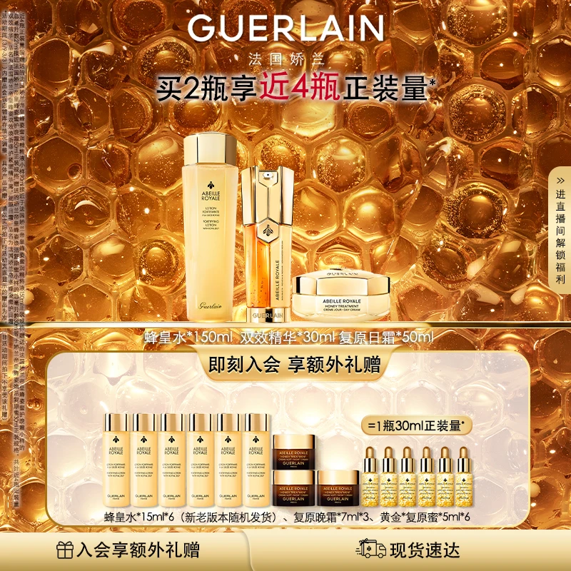 Guerlain/娇兰帝皇蜂姿双效精粹液日霜套组礼盒