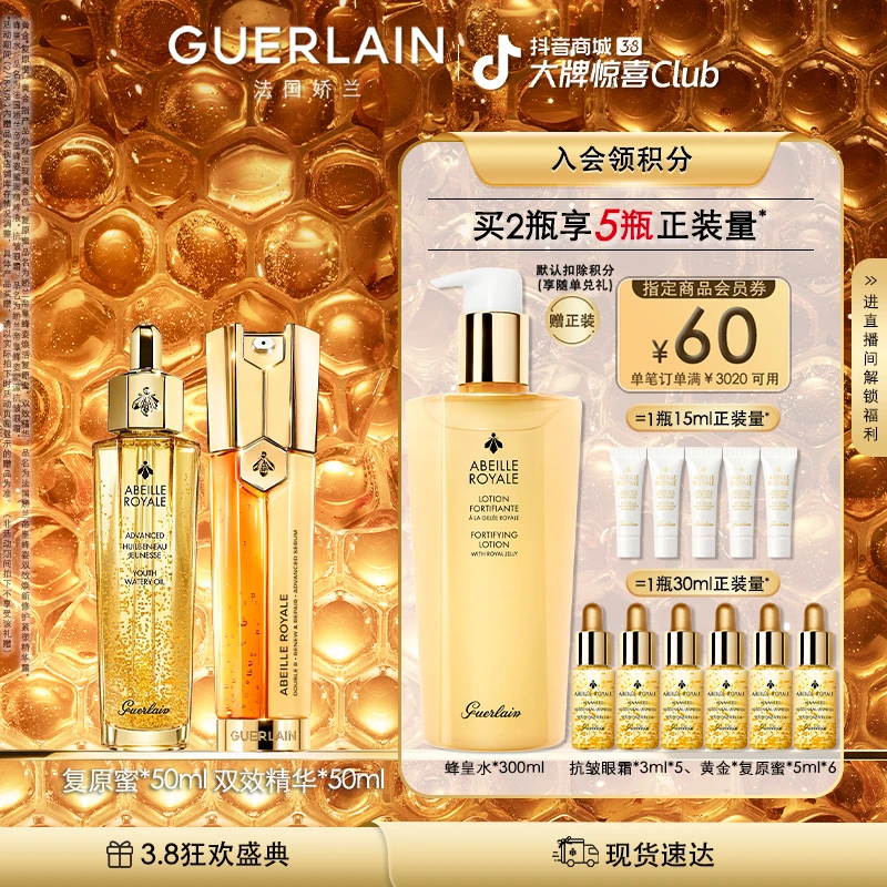 【38现货抢购】Guerlain/娇兰帝皇蜂姿明星修护套装紧致精华礼盒