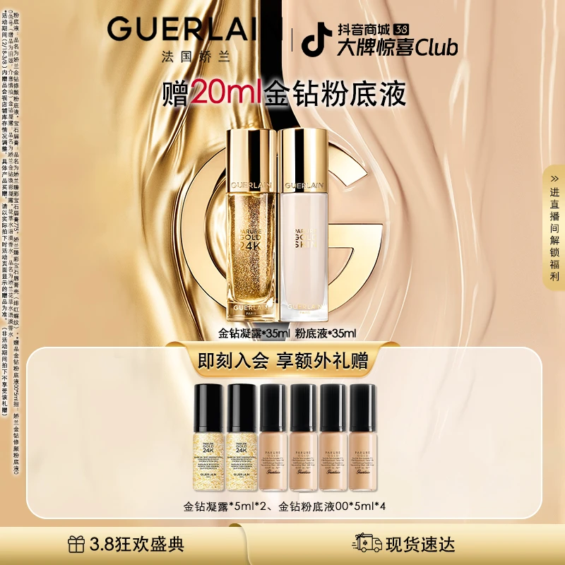 【超值购】Guerlain/娇兰金钻修颜粉底液防晒持妆遮瑕养肤滋润