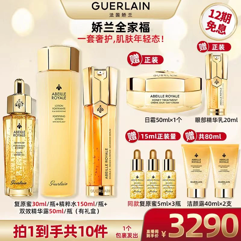 【超级双十一】Guerlain/娇兰帝皇蜂姿双效精华蜂皇水复原蜜套组A