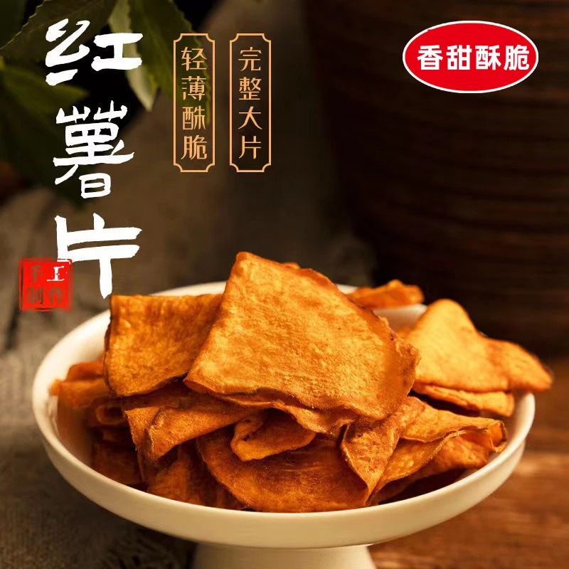 【香甜酥脆】红薯片100克*5包香甜地瓜片（运输中易碎 介意勿拍）