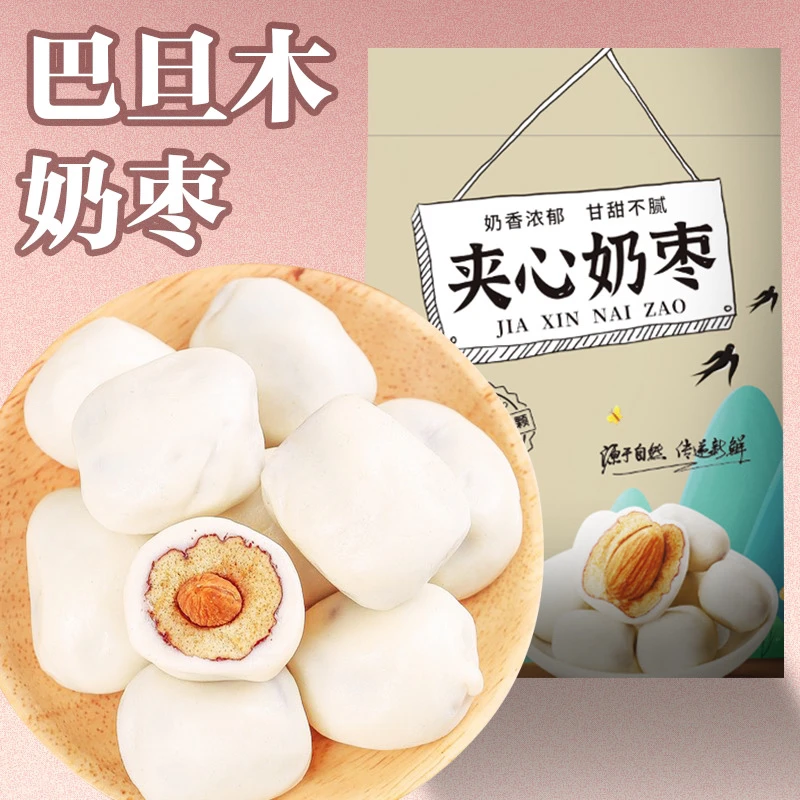 【奶枣夹巴旦木仁】独立包装100克浓郁奶香夹心奶酪枣便携方便零食