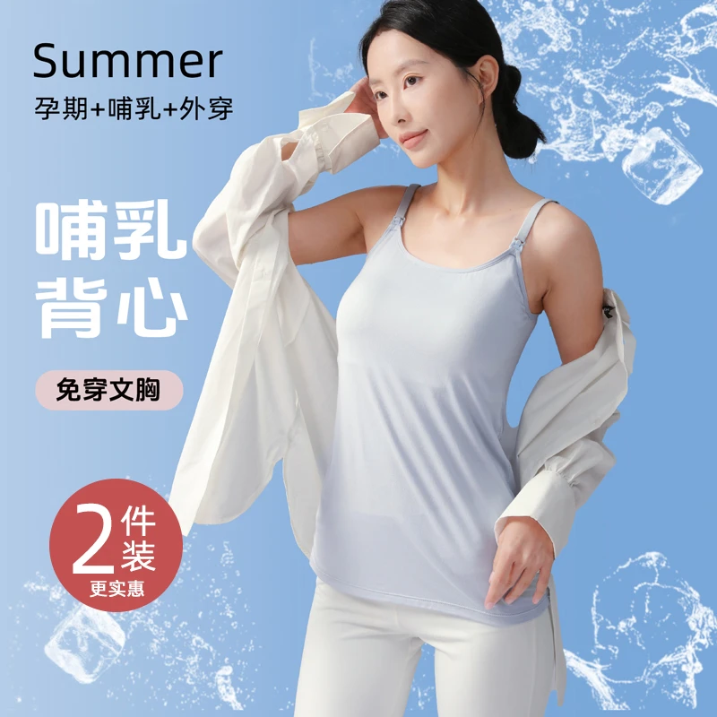 哺乳背心吊带薄款莫代尔产后大胸打底哺乳衣喂奶外穿白色美背无痕