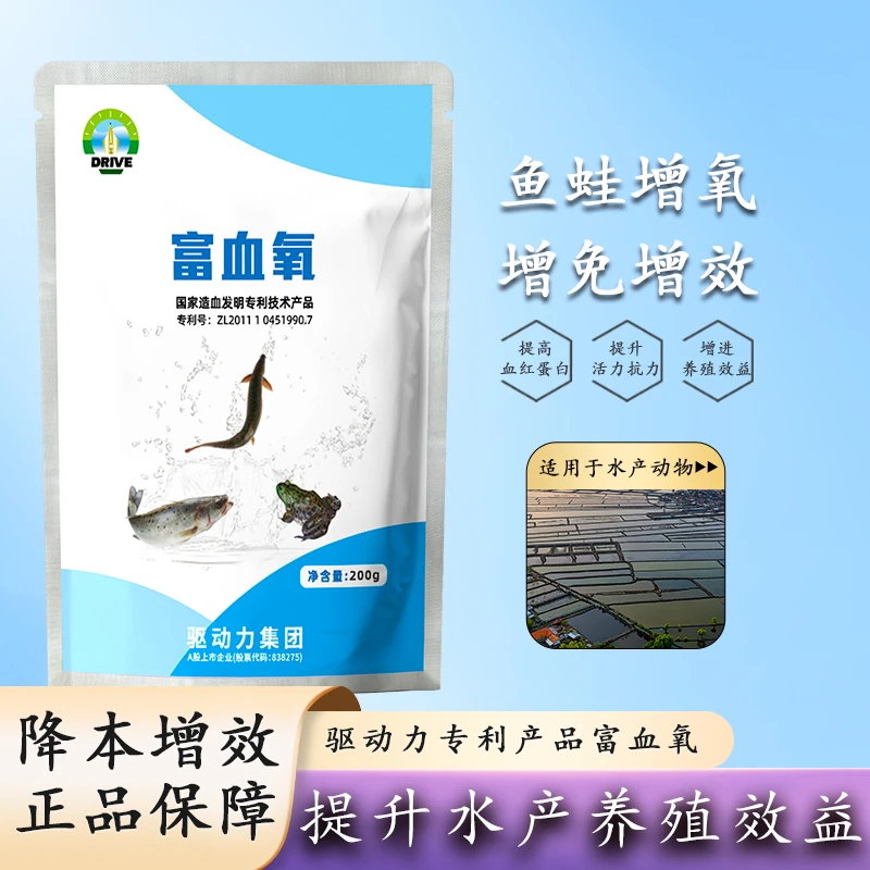 驱动力富血氧袋装鱼蛙水产鳗鱼水鱼养殖饲料添加剂增氧增免造血