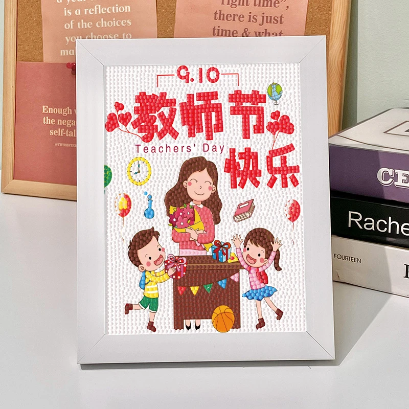2025教师节手工礼物制作材料钻石贴画幼儿园毕业送男女老师礼品