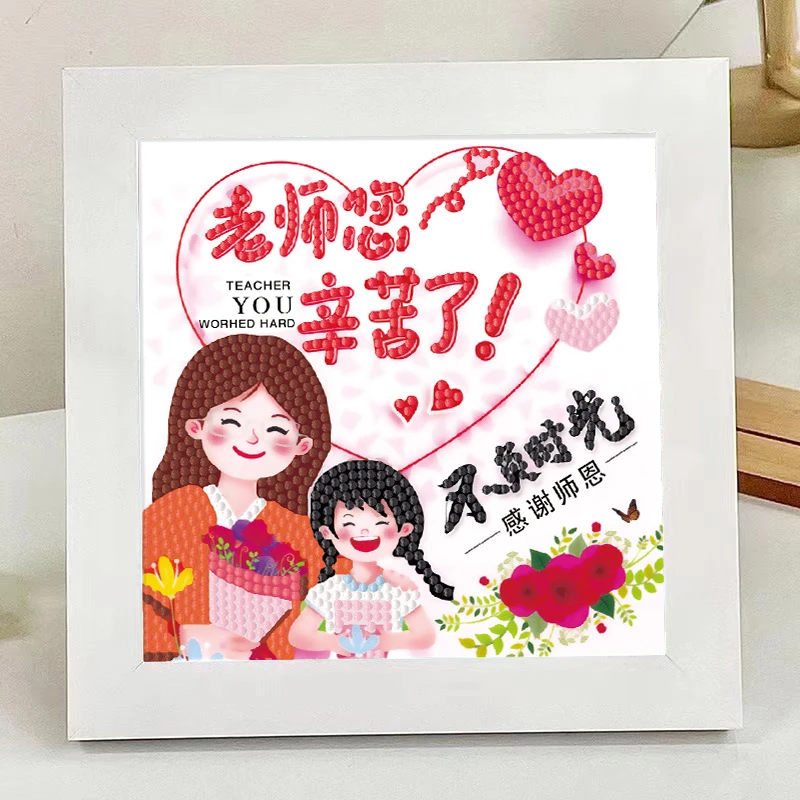 新款教师节礼物女老师幼儿园创意diy手工钻石画感恩毕业礼品