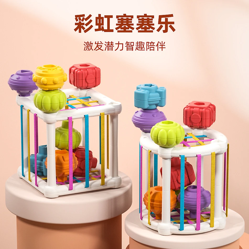 彩虹塞塞乐婴幼儿早教形状颜色认知手部精细动作感官训练益智玩具