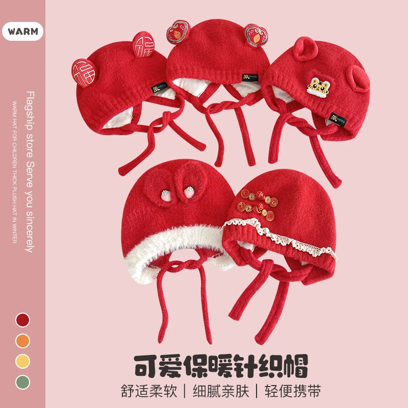 婴儿帽子秋冬季红色喜庆过年周岁帽宝宝针织帽婴幼儿小月龄拜年帽