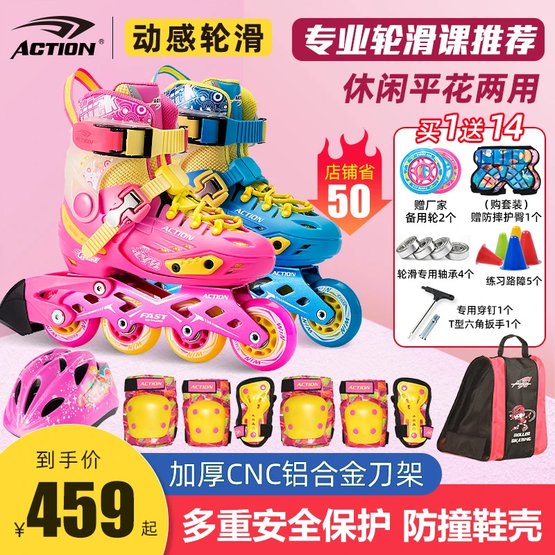 动感专业溜冰鞋儿童全套装平花鞋轮滑鞋女童花式鞋男童滑轮旱冰鞋