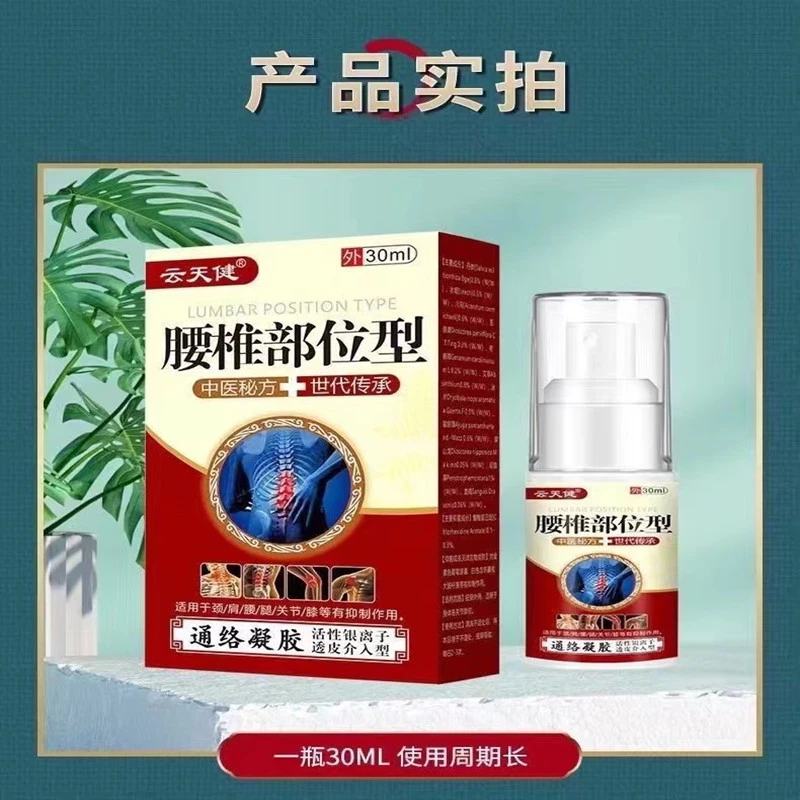 云天健腰椎部位型喷剂小白瓶护腰椎喷雾型腰间盘突出凝胶草本喷雾