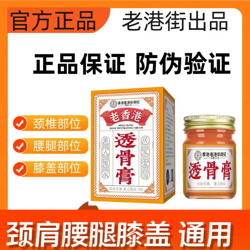 老香港透骨膏颈肩腰腿草本植物萃取膝盖颈椎肩周关节全身通用