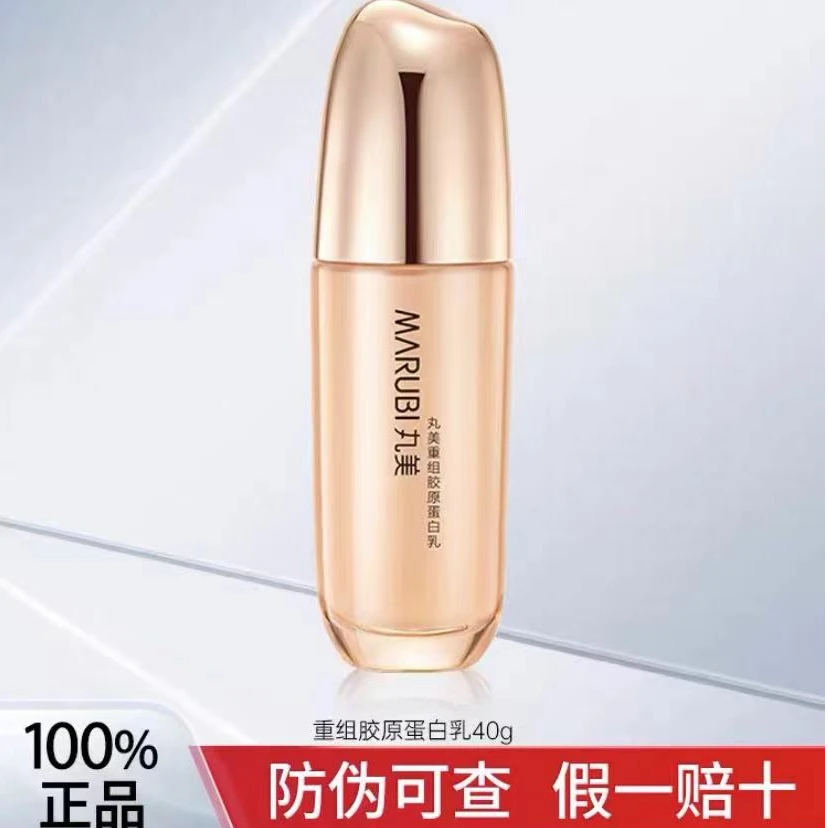 Marubi/丸美重组胶原蛋白乳40g补水保湿乳