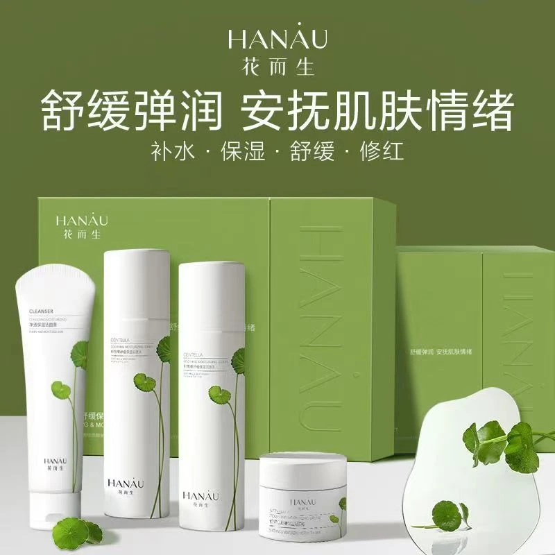 花而生积雪草舒缓弹润补水保湿四件套护肤品套装