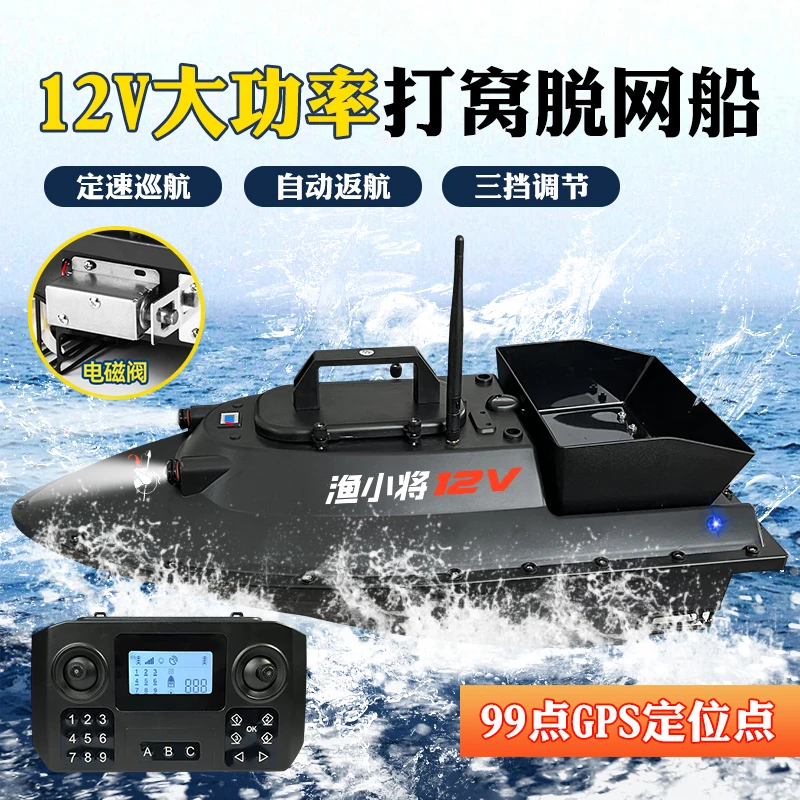 渔小将新船12V遥控打窝船智能定位大功率拉网投饵拉钩远距离快速