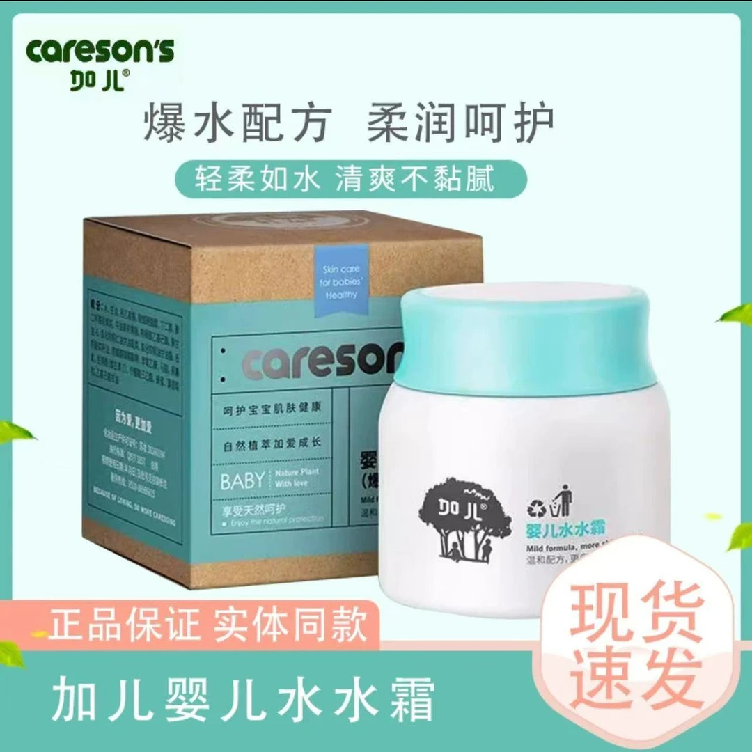 英国加儿宝宝面霜水水霜新生儿童保湿补水擦脸润肤乳秋冬防干皴裂