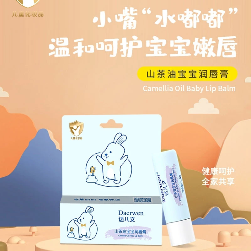 达儿文婴儿润唇膏天然儿童护唇膏补水保湿滋润防干裂孕妇宝宝专用