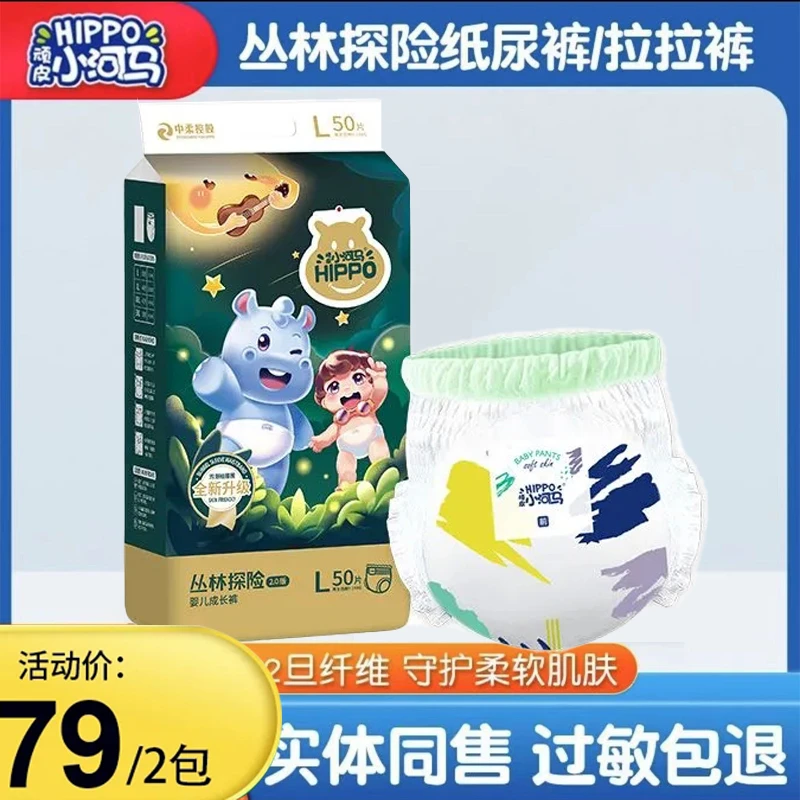 小河马拉拉裤超薄纸尿裤透气婴儿超柔尿不湿丛林探险学步裤纸尿片