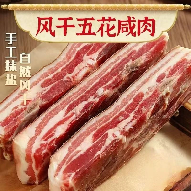 【风干精品五花肉】改价链接 正宗农村土猪风干五花肉腊味（买送多)