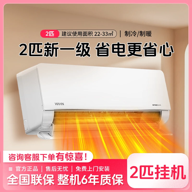 备4华凌空调【50HL1】2匹挂机新一级能效家用挂式舒适空调
