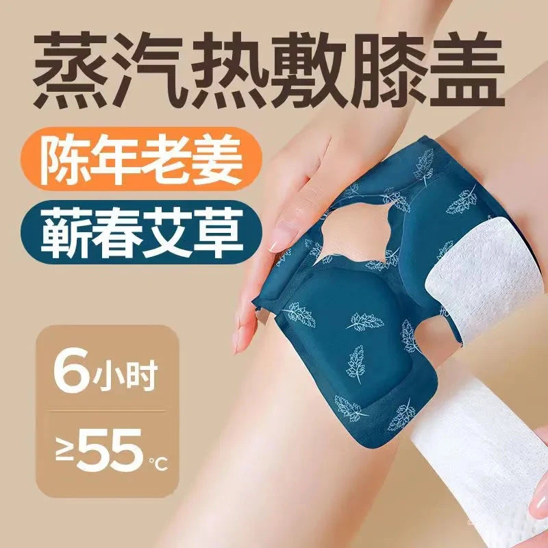 【新疆包邮】艾草膝盖热敷贴暖膝贴自发热护膝膝盖贴保暖宝