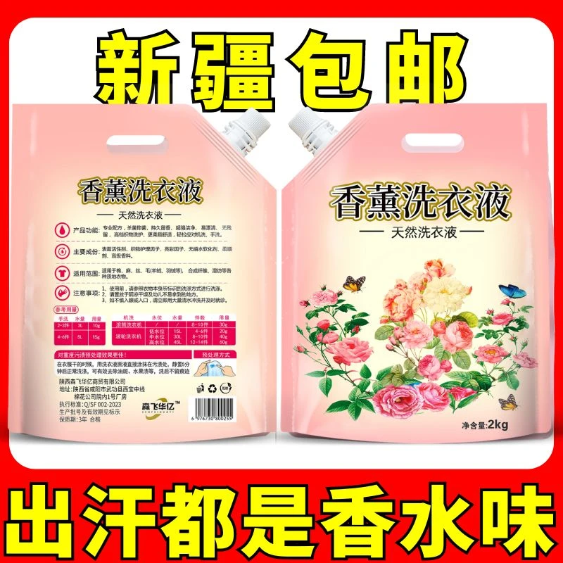 新疆包邮【达人】4斤装洗衣液家用护理香氛家庭装温和去污持久留香